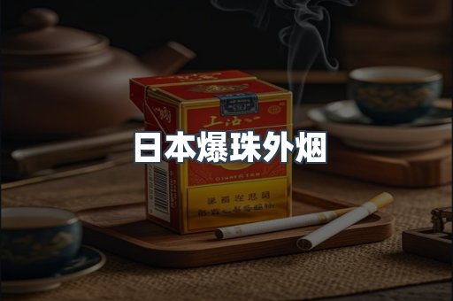 免税香烟